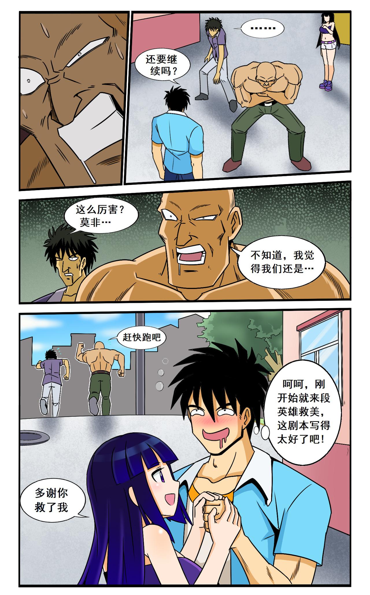 最強格鬥者 - 到達烈凌市 - 2