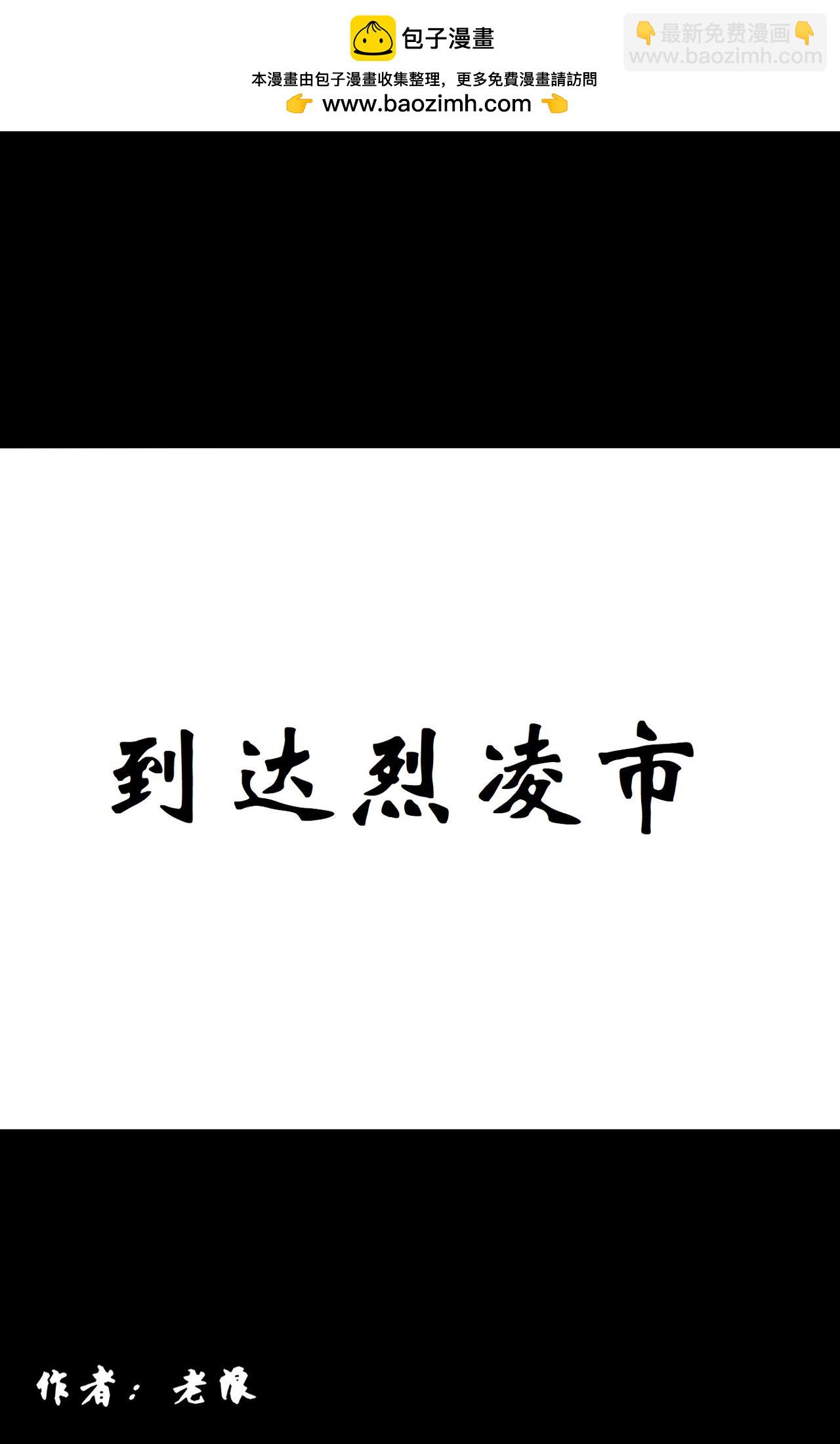 最強格鬥者 - 到達烈凌市 - 2
