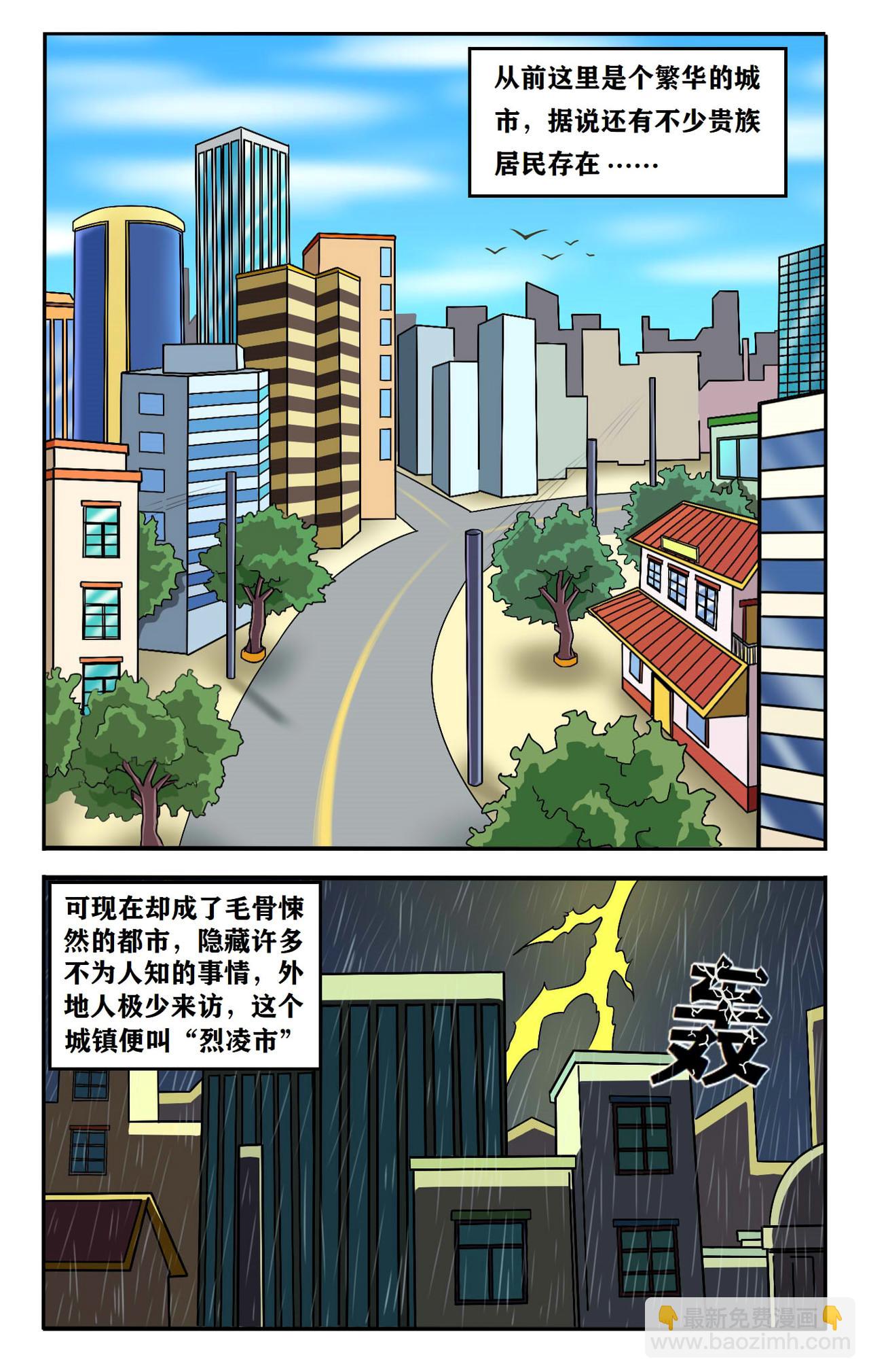 最強格鬥者 - 到達烈凌市 - 3