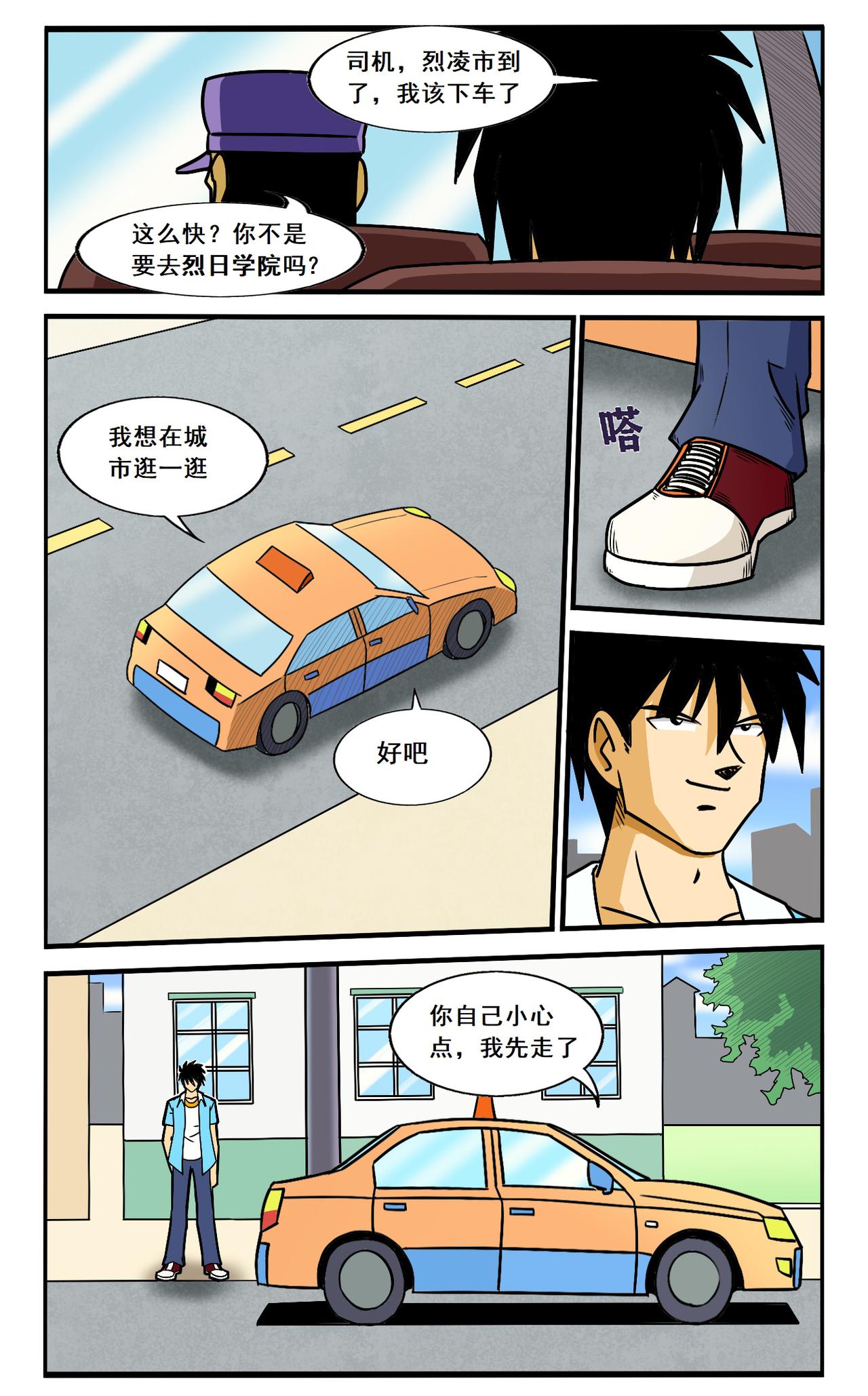 最強格鬥者 - 到達烈凌市 - 3
