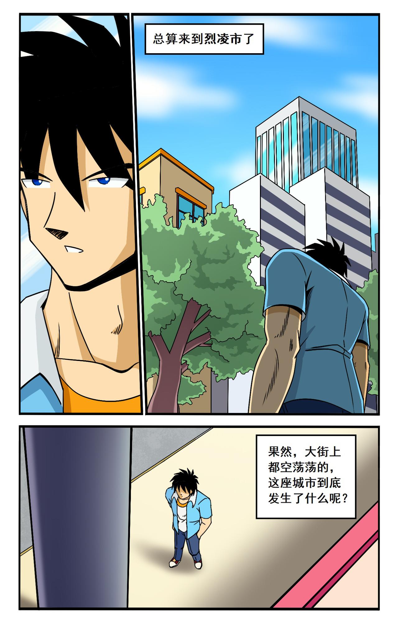 最強格鬥者 - 到達烈凌市 - 4