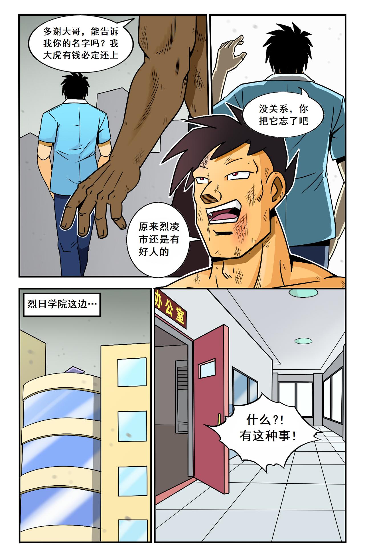 最強格鬥者 - 殺手現身 - 2