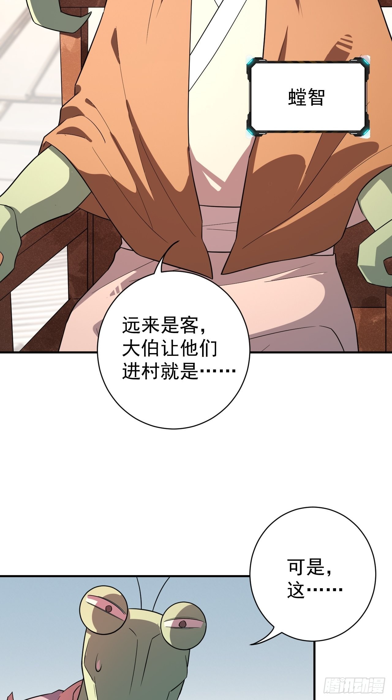 初访螳螂村-第17话
