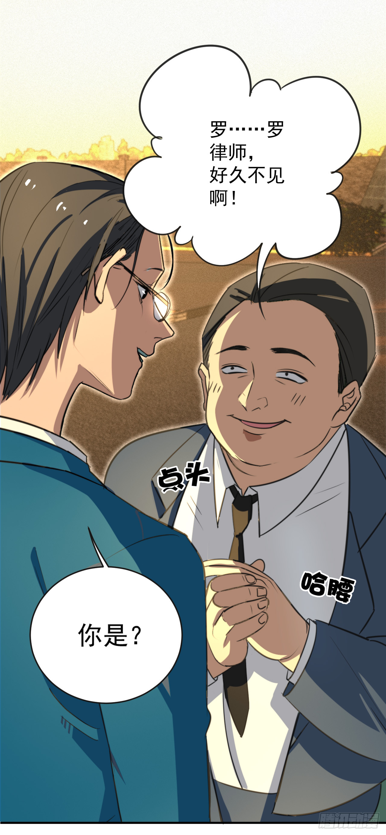 这个律师有来头-第3话
