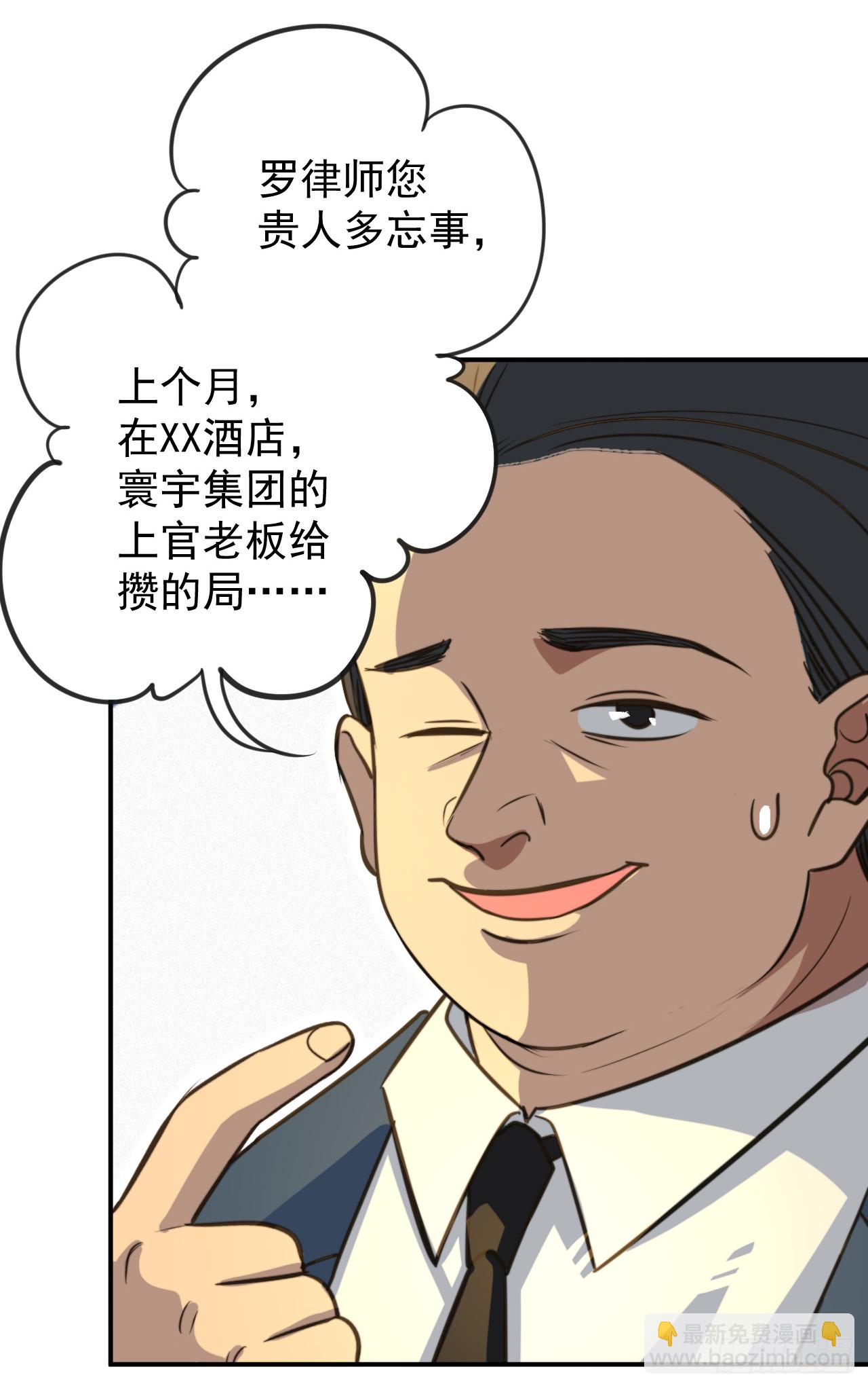 这个律师有来头-第3话