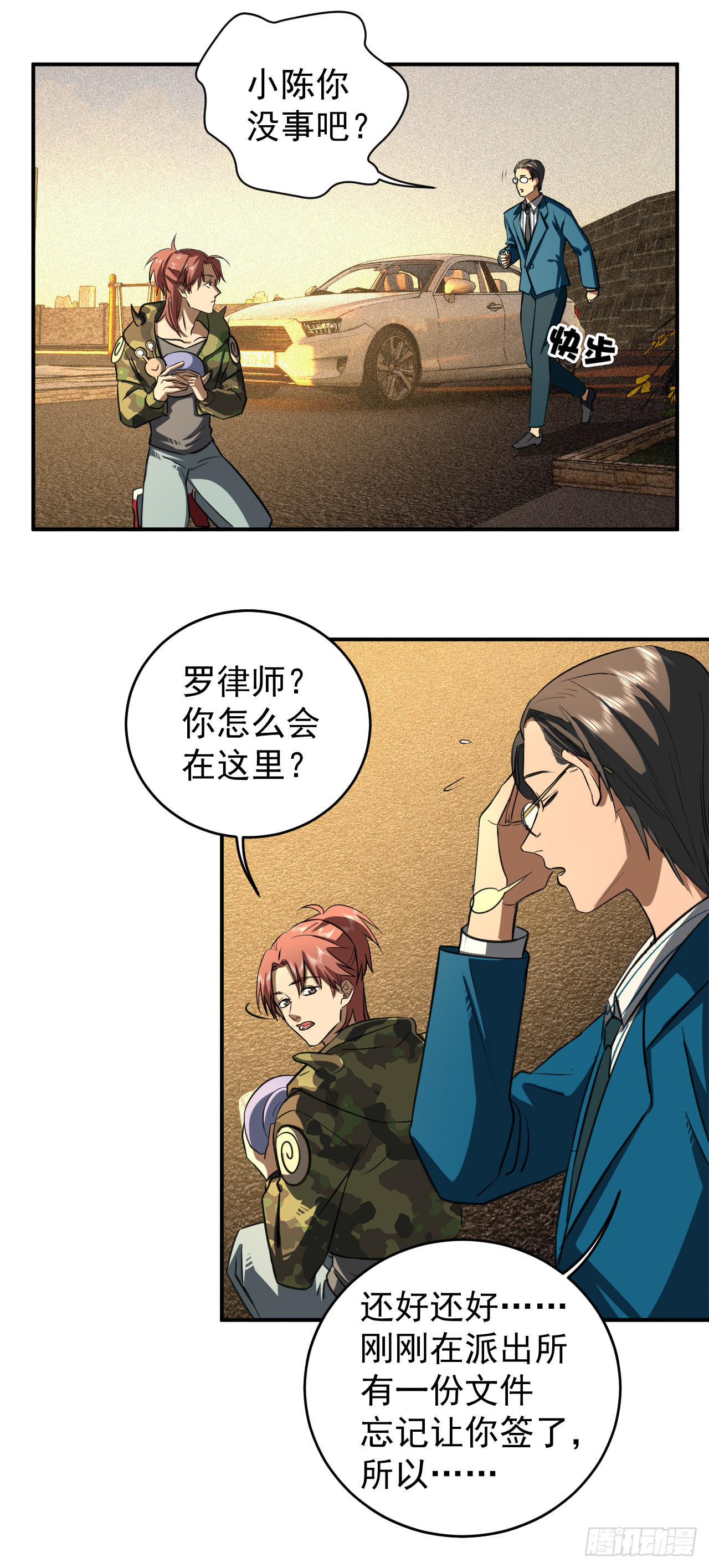 这个律师有来头-第3话