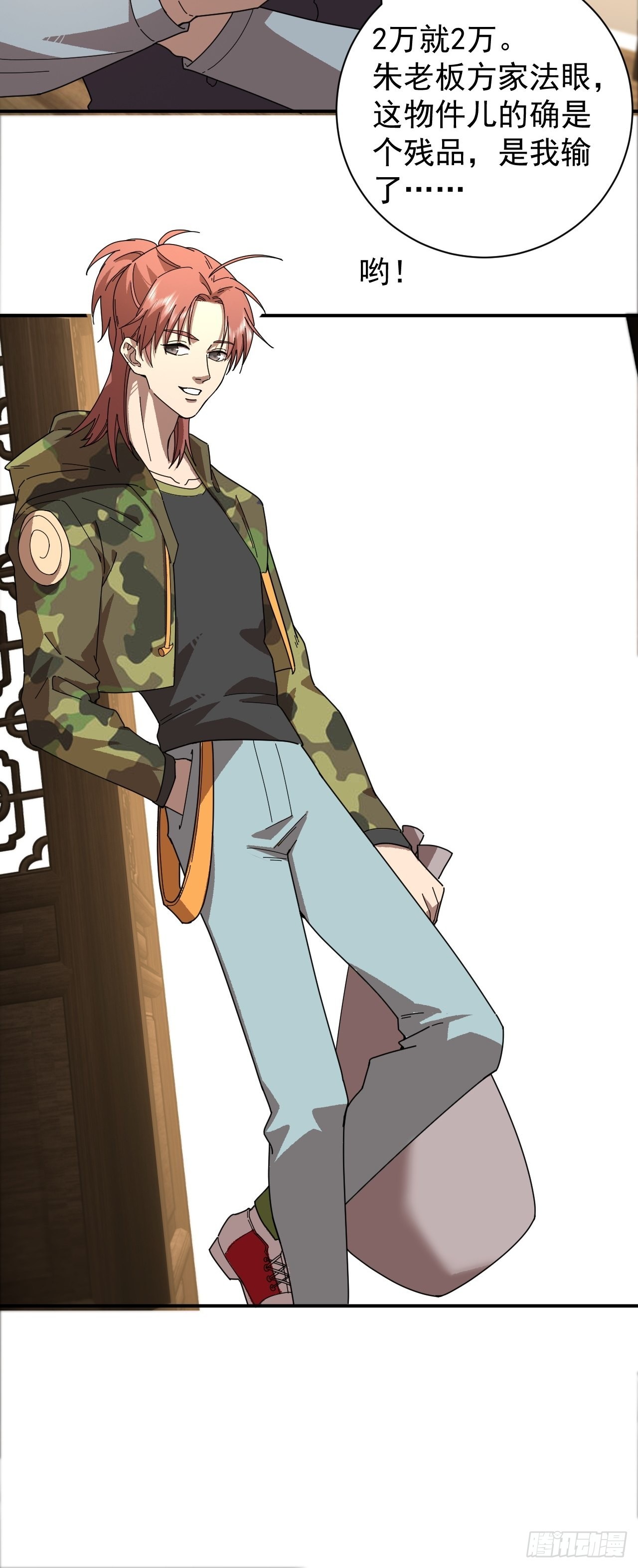 氪金玩家登场-第21话