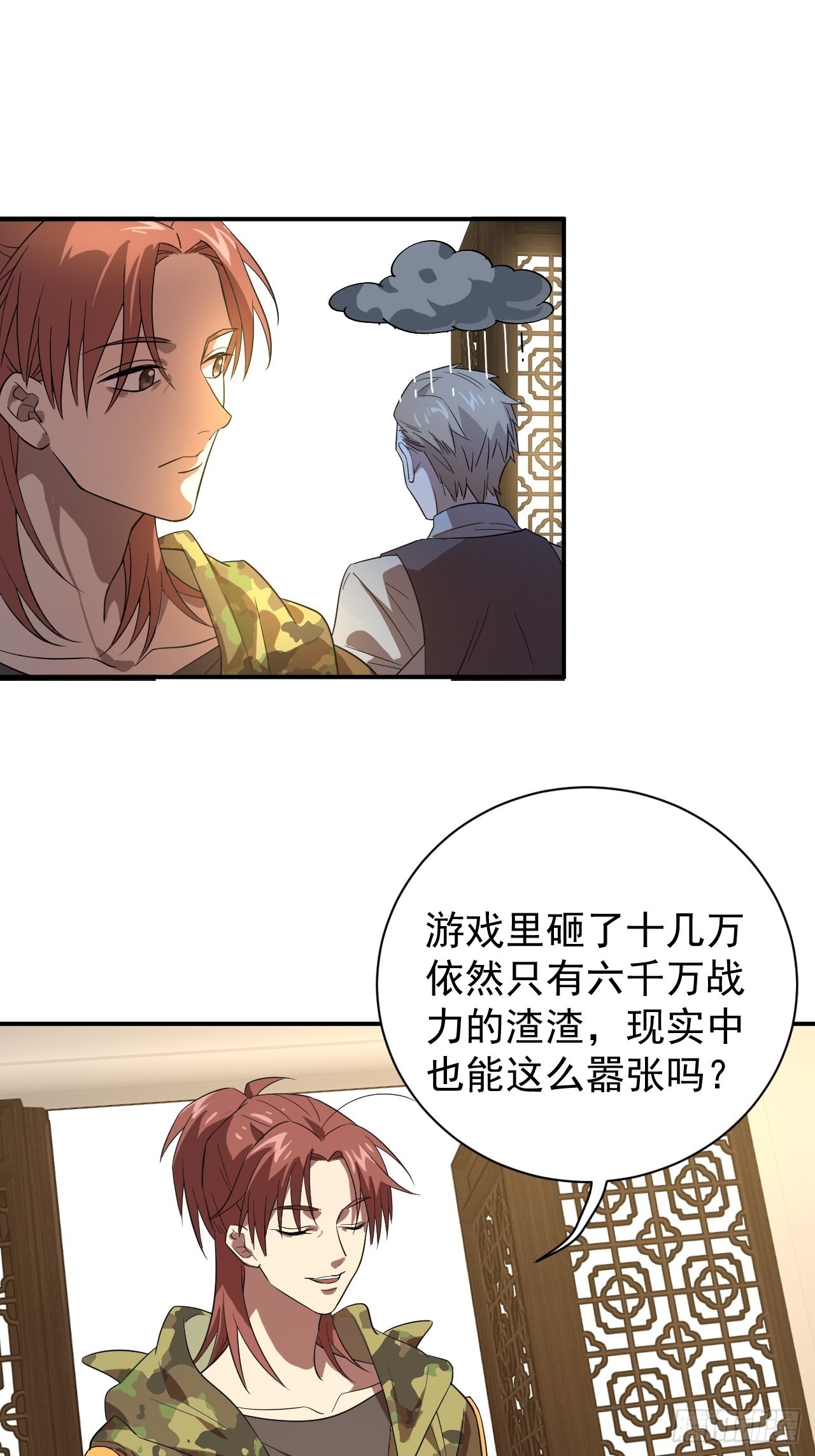 氪金玩家登场-第21话