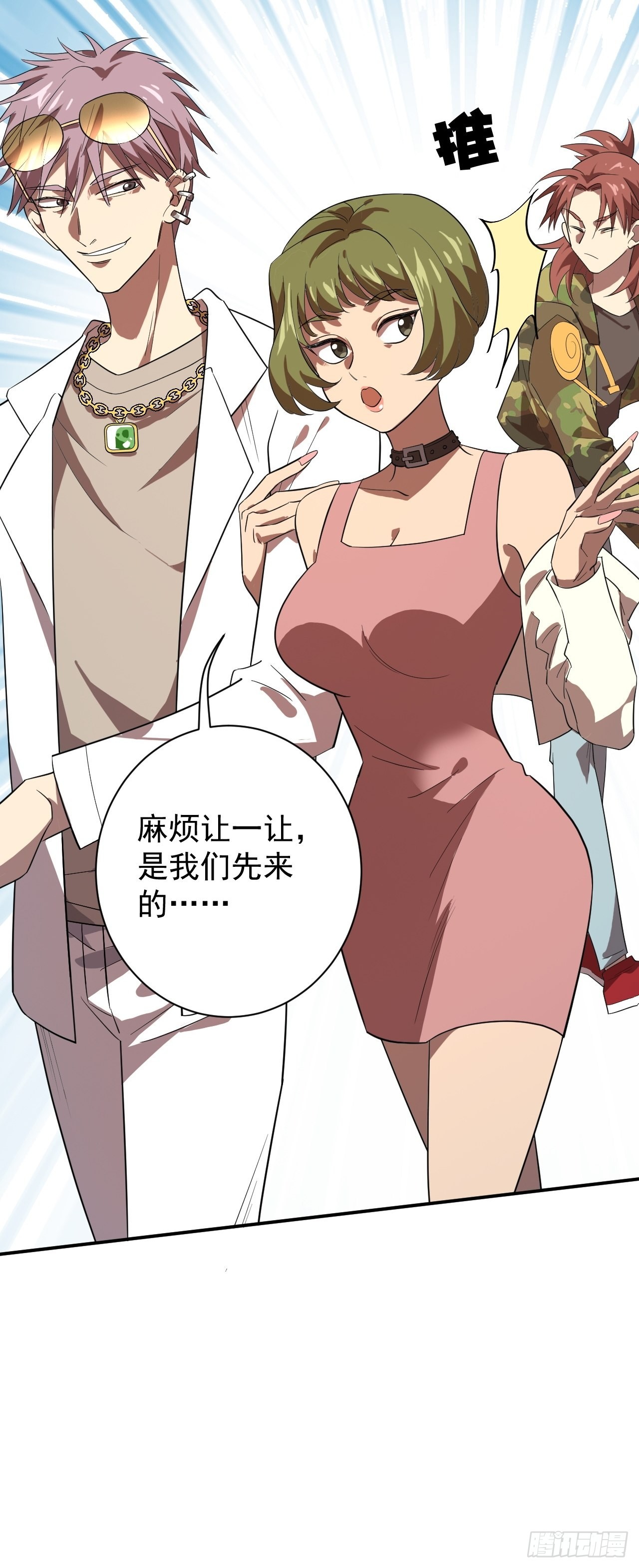 氪金玩家登场-第21话