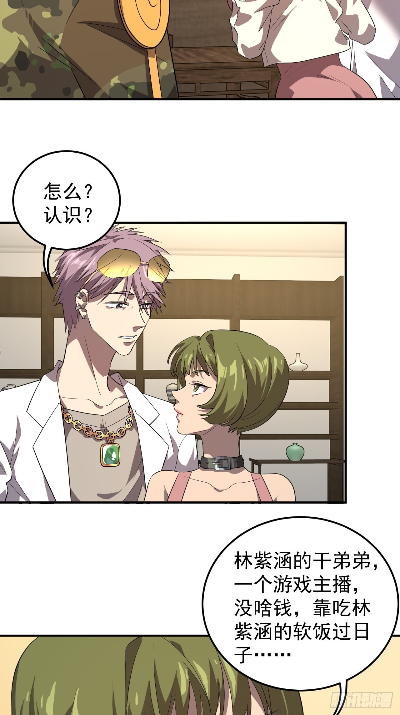 氪金玩家登场-第21话