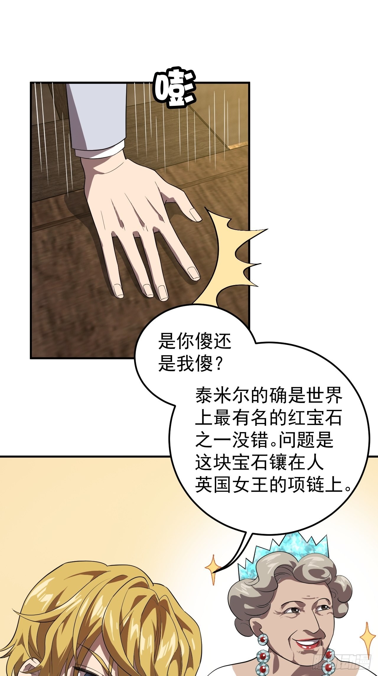 氪金玩家登场-第21话