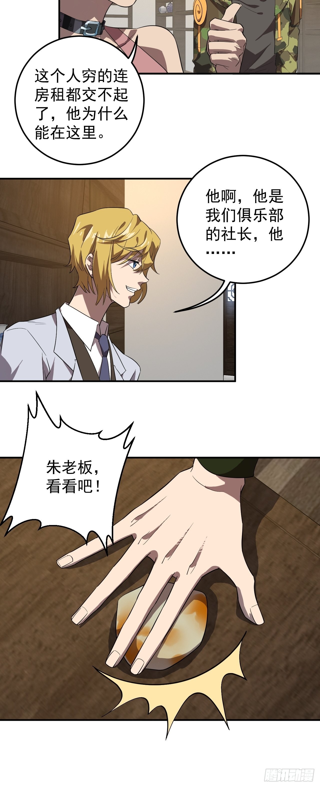 氪金玩家登场-第21话