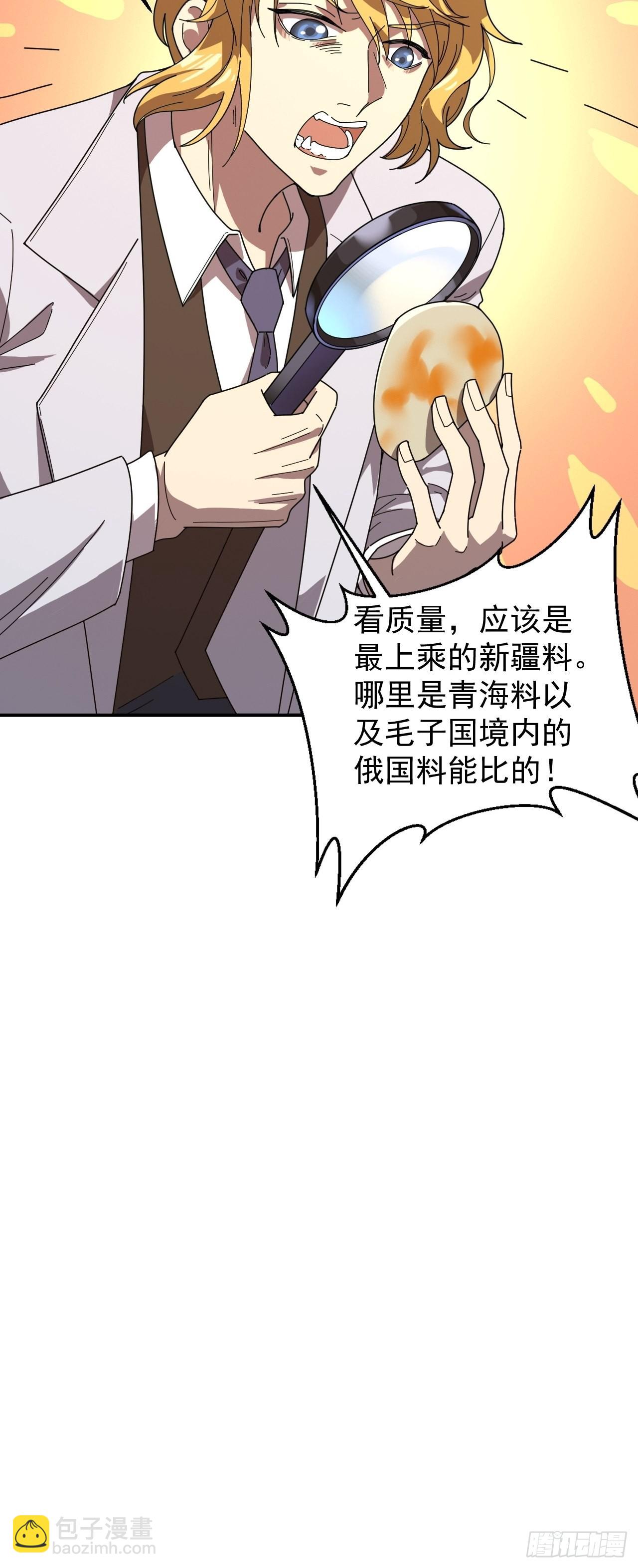 氪金玩家登场-第21话