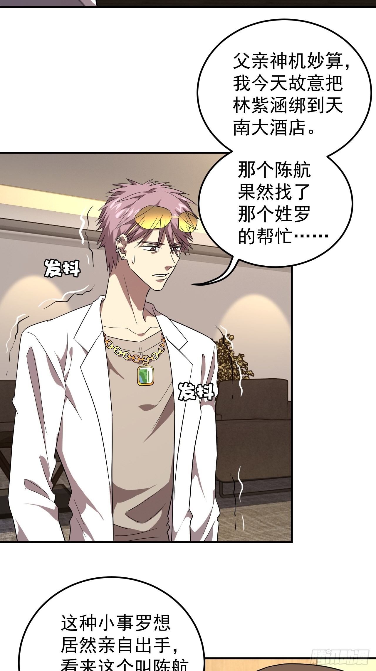 反派的阴谋-第25话