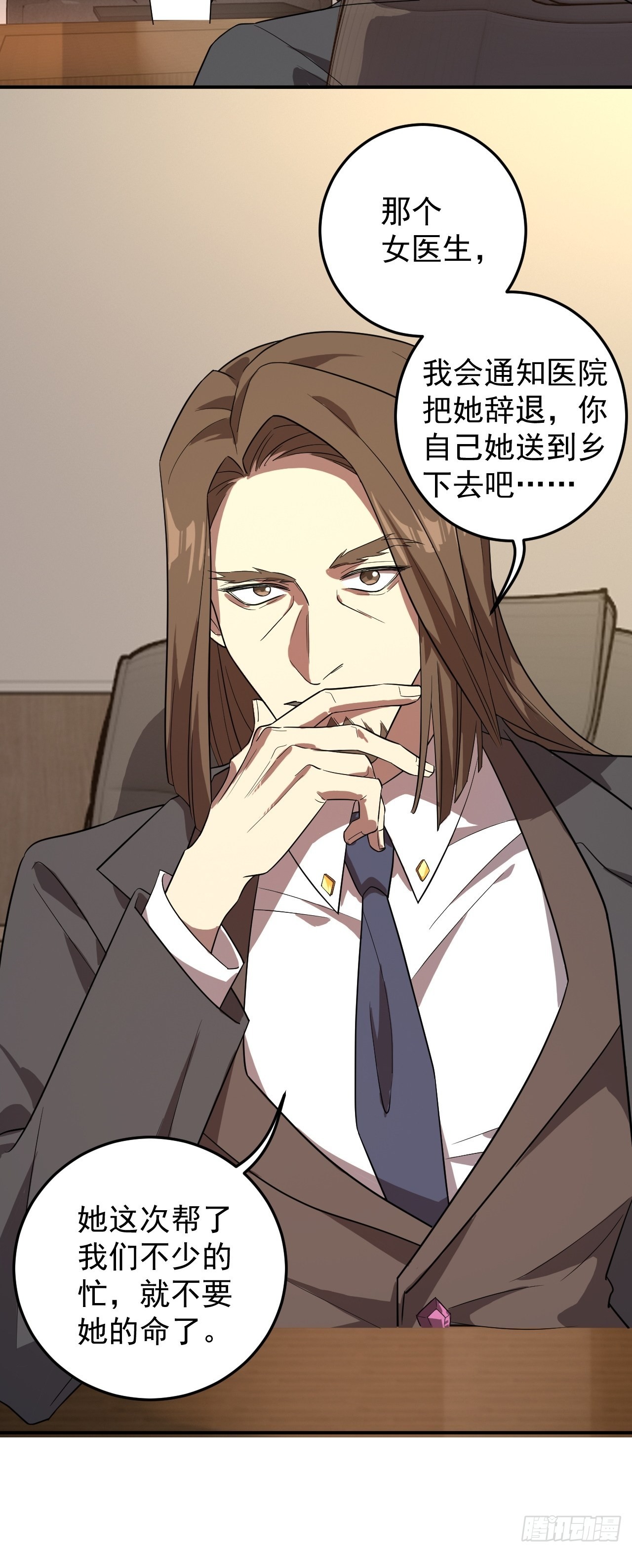 反派的阴谋-第25话