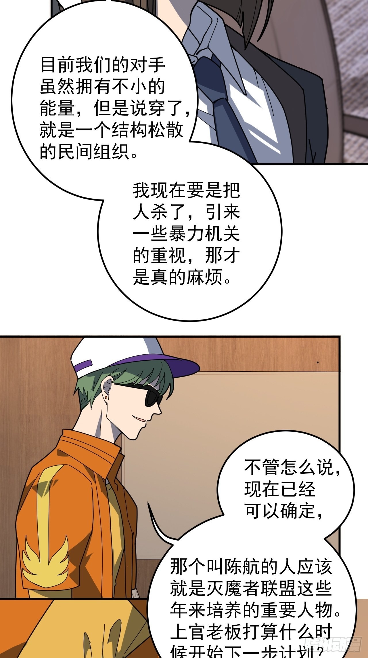 反派的阴谋-第25话