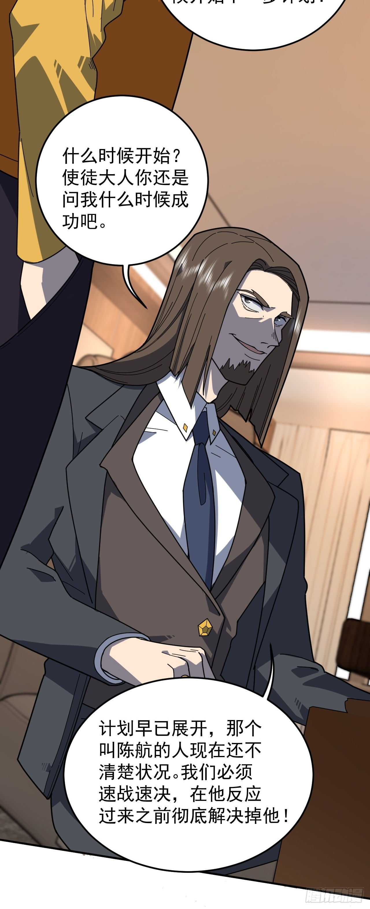 反派的阴谋-第25话