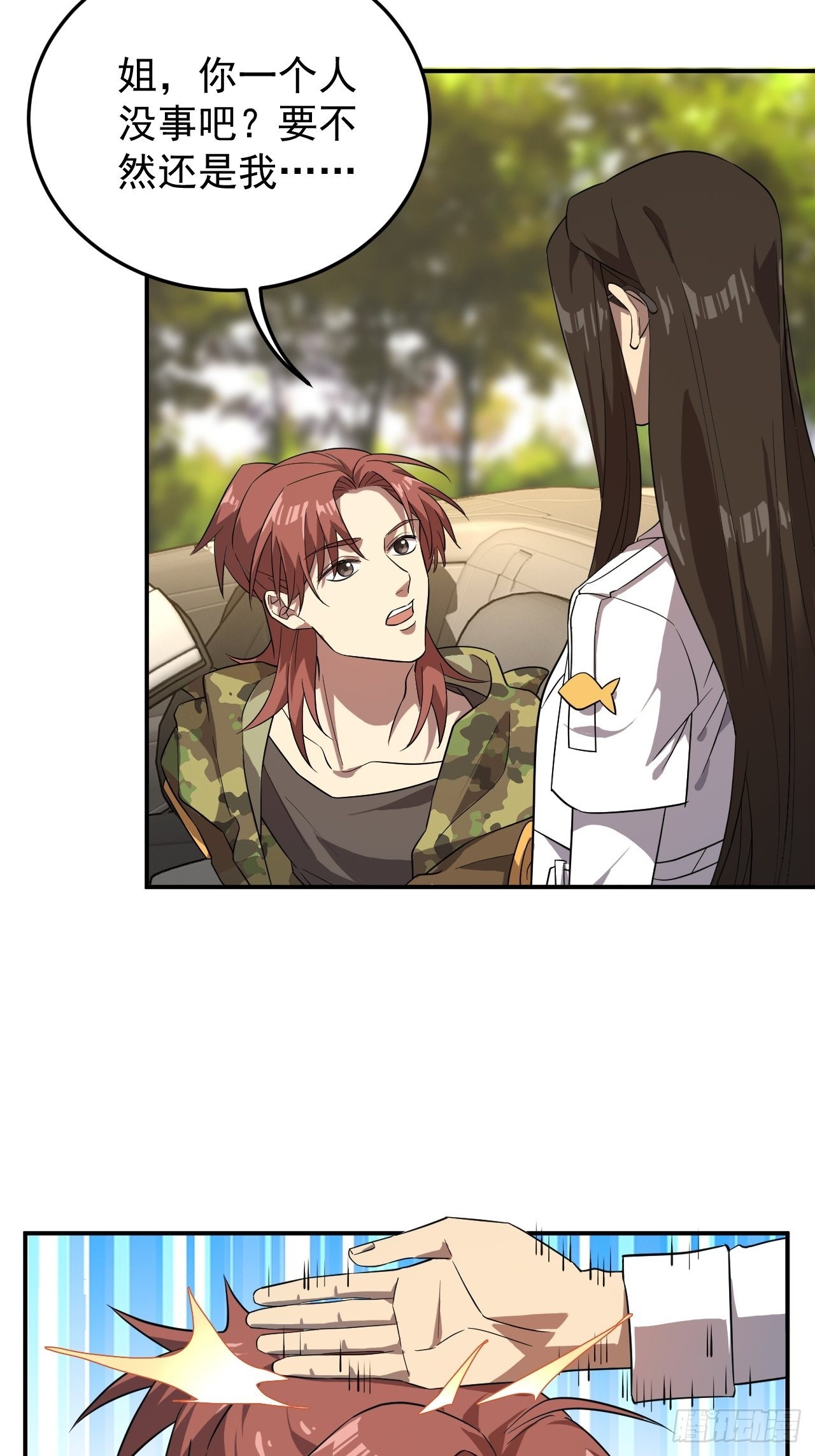 同学聚会-第27话