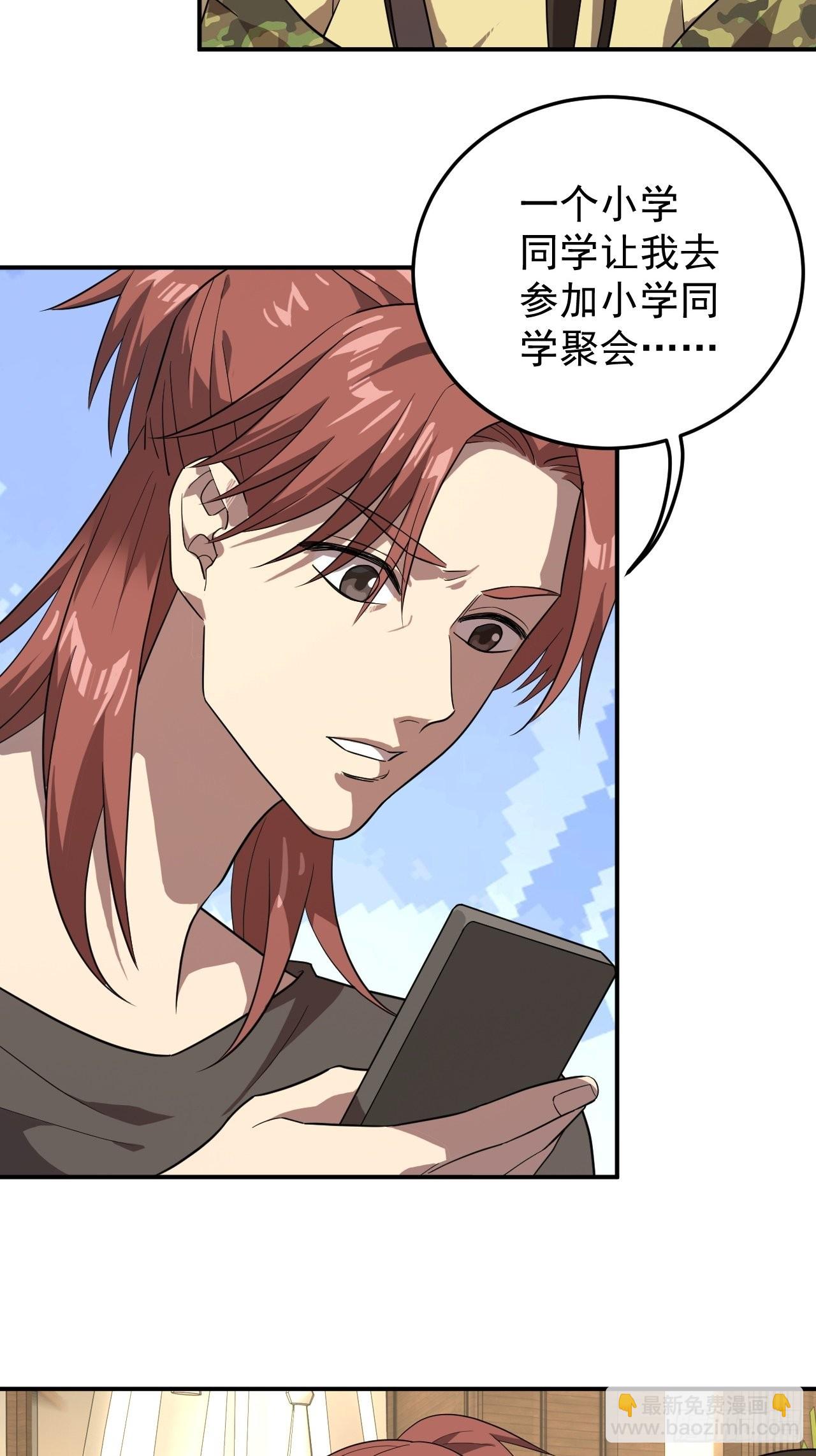 同学聚会-第27话