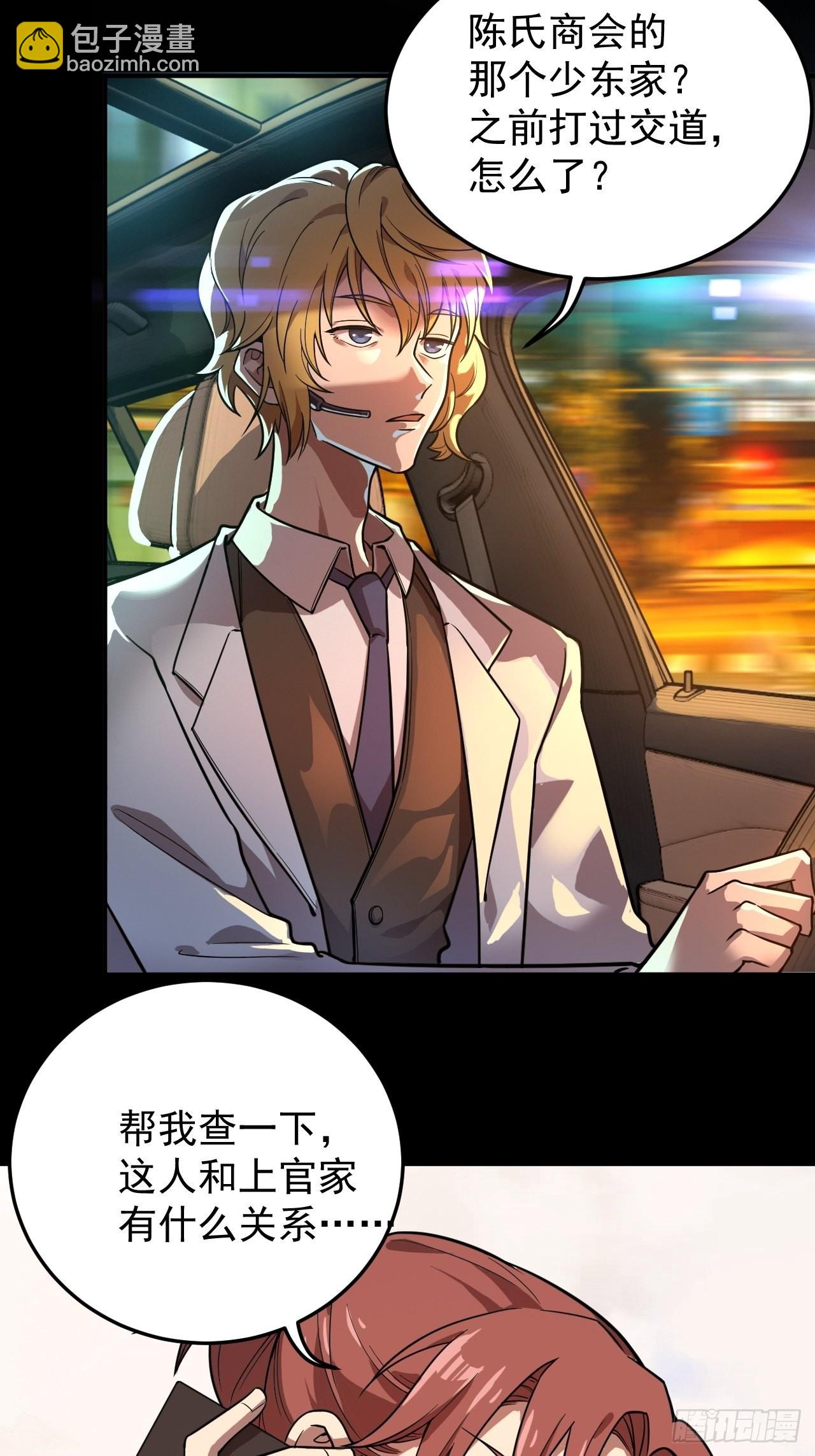 形势逆转-第31话