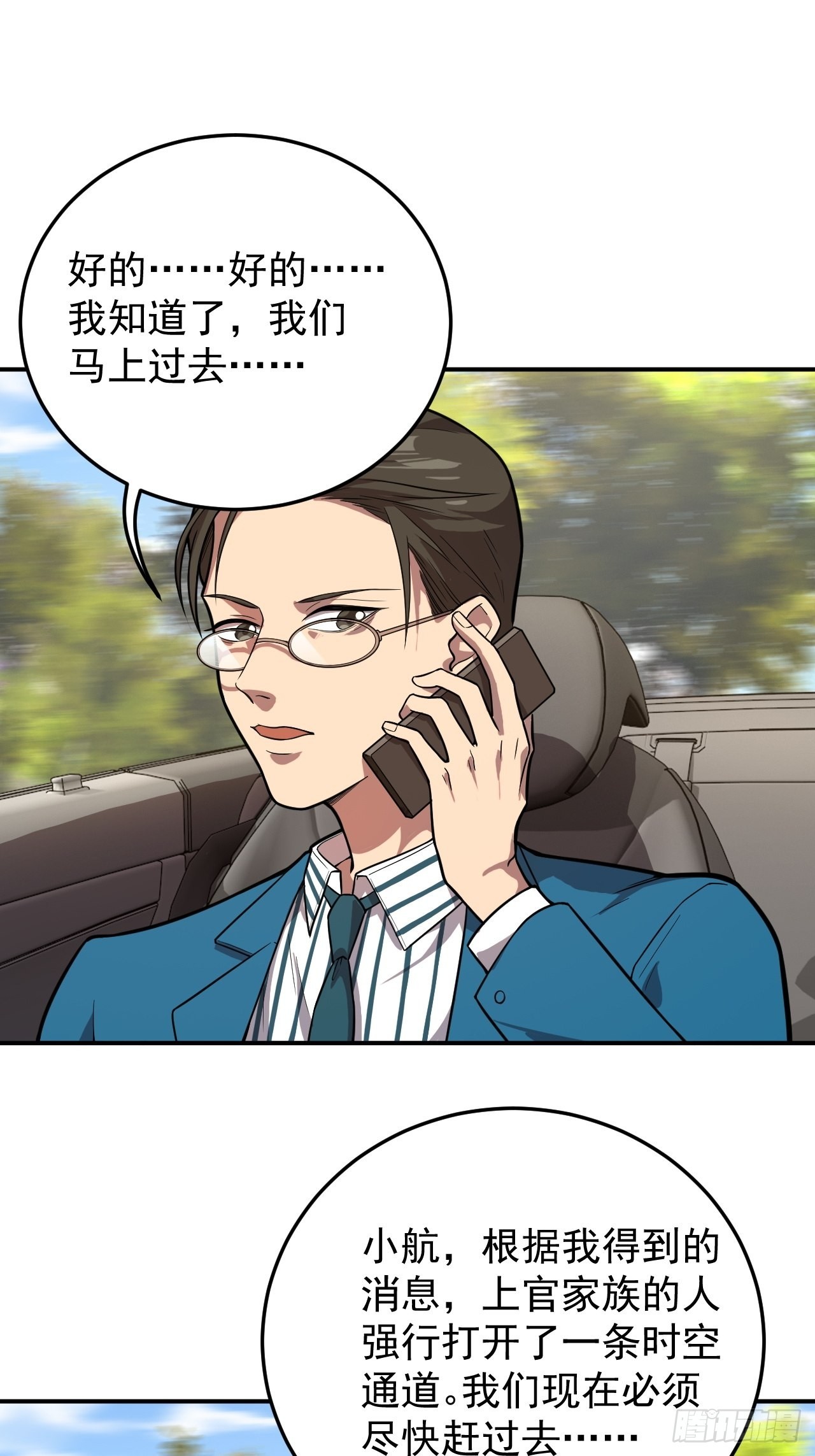 上官家的目的-第33话