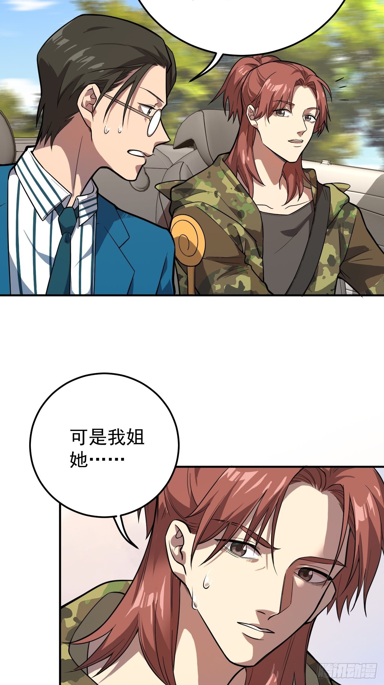 上官家的目的-第33话