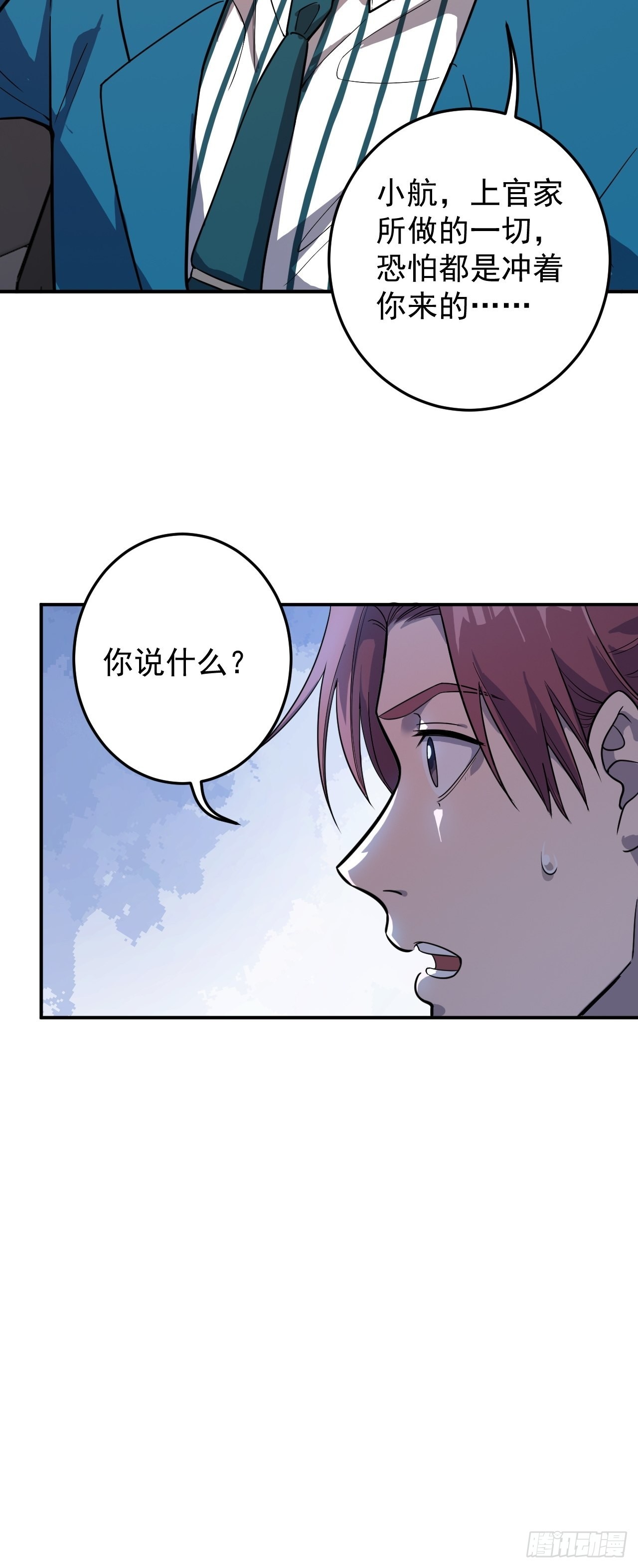 上官家的目的-第33话