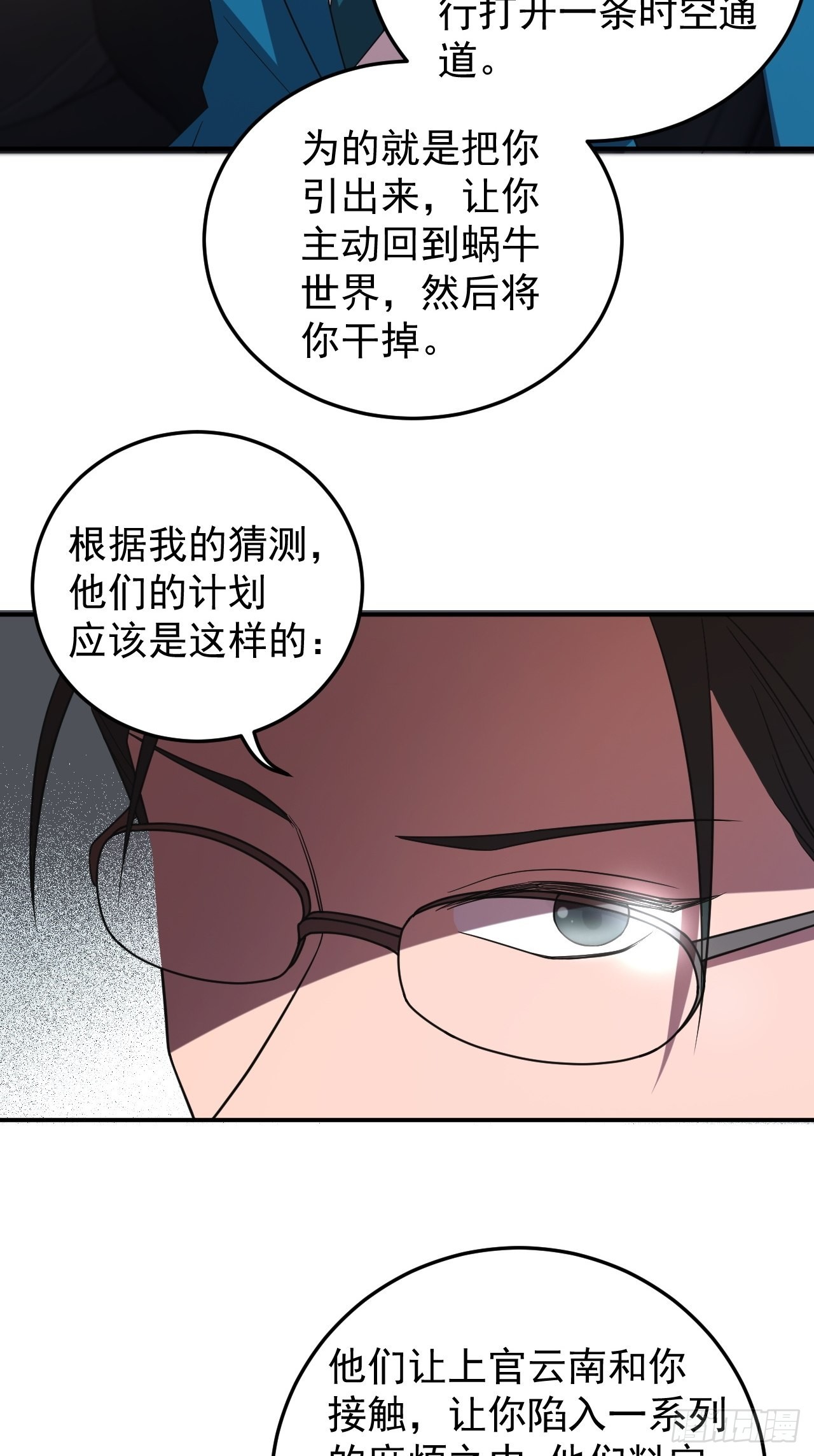 上官家的目的-第33话