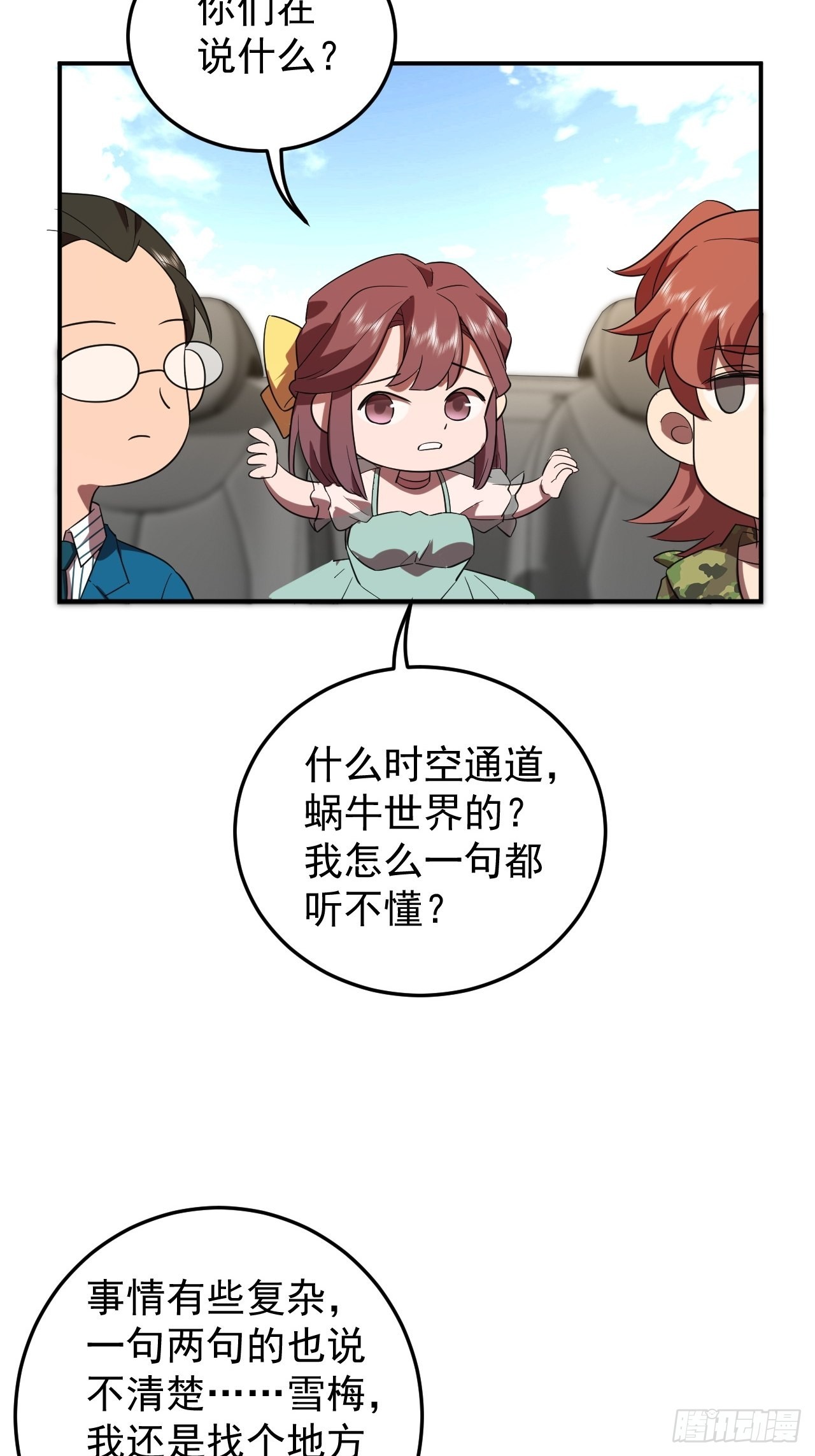 上官家的目的-第33话