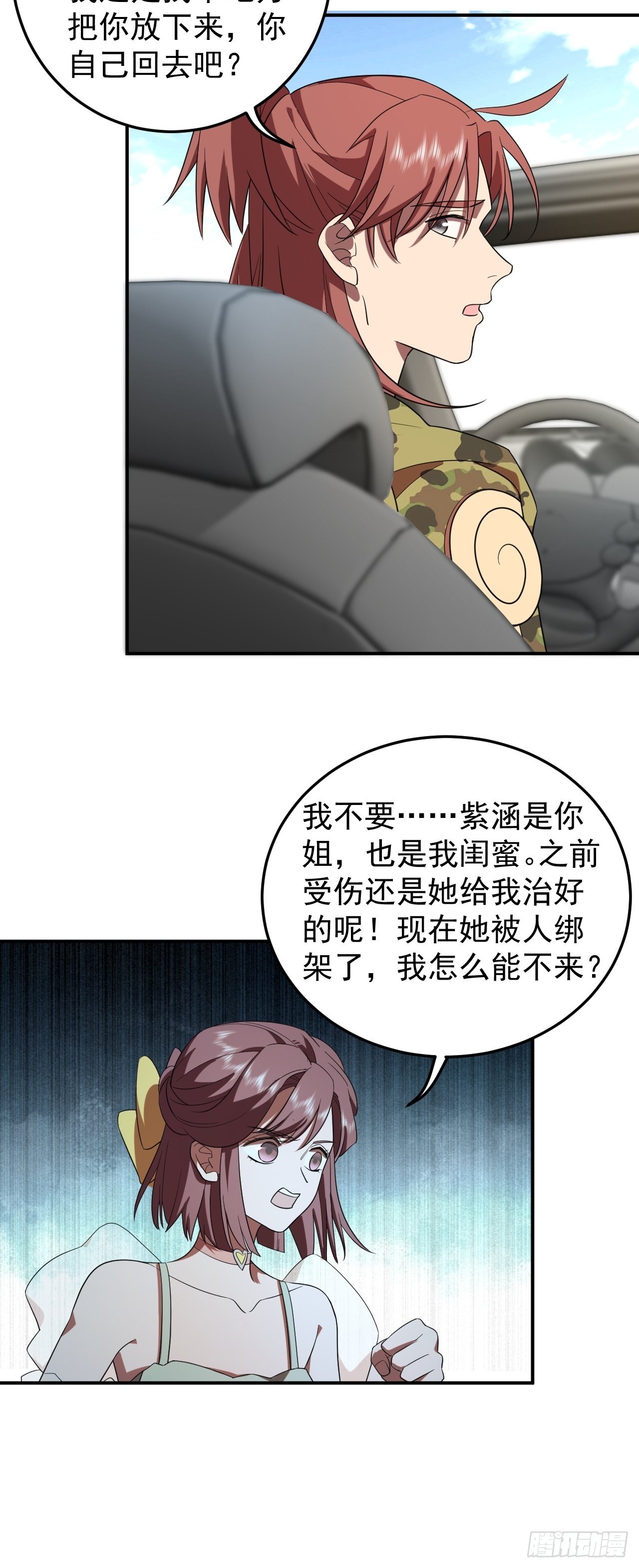 上官家的目的-第33话