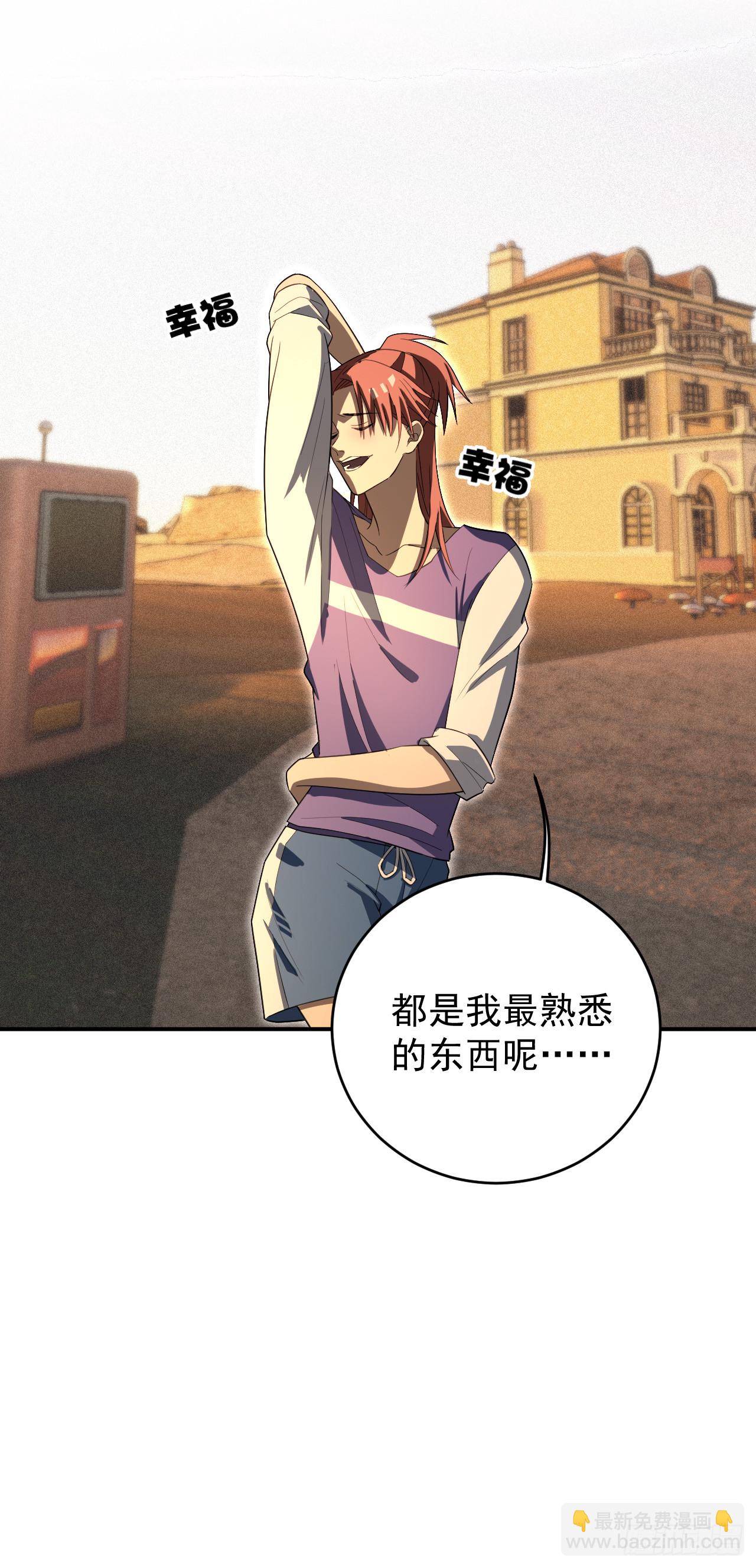 最强蜗（chi）牛(huo)-第5话