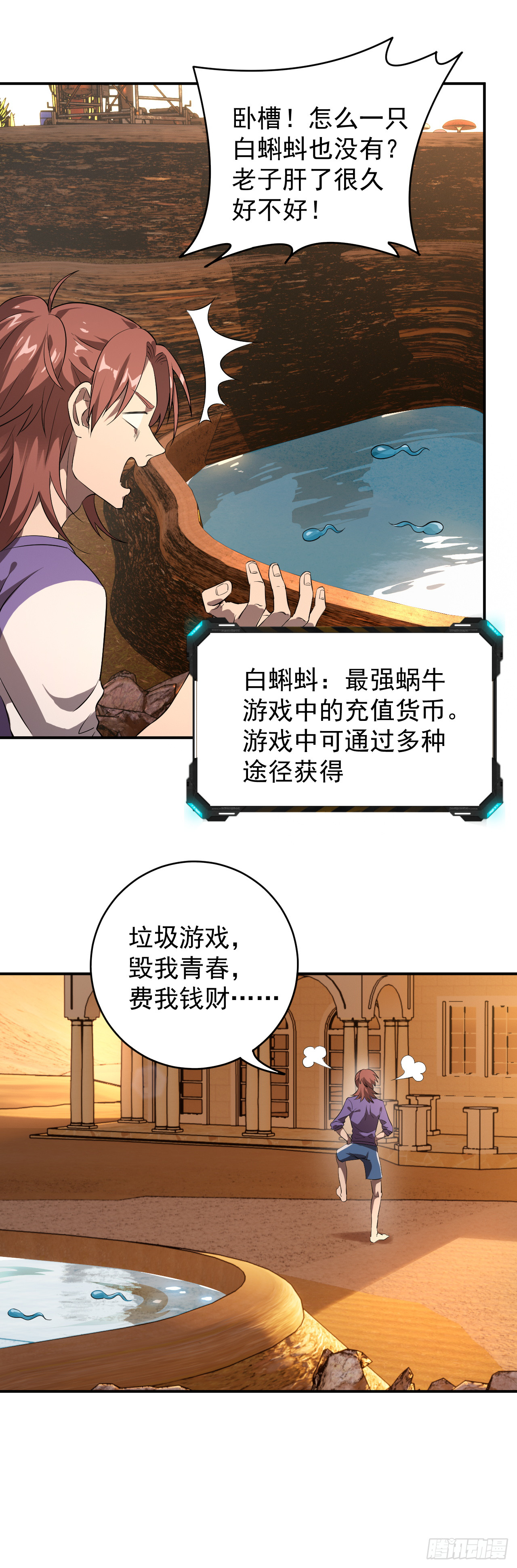 最强蜗（chi）牛(huo)-第5话