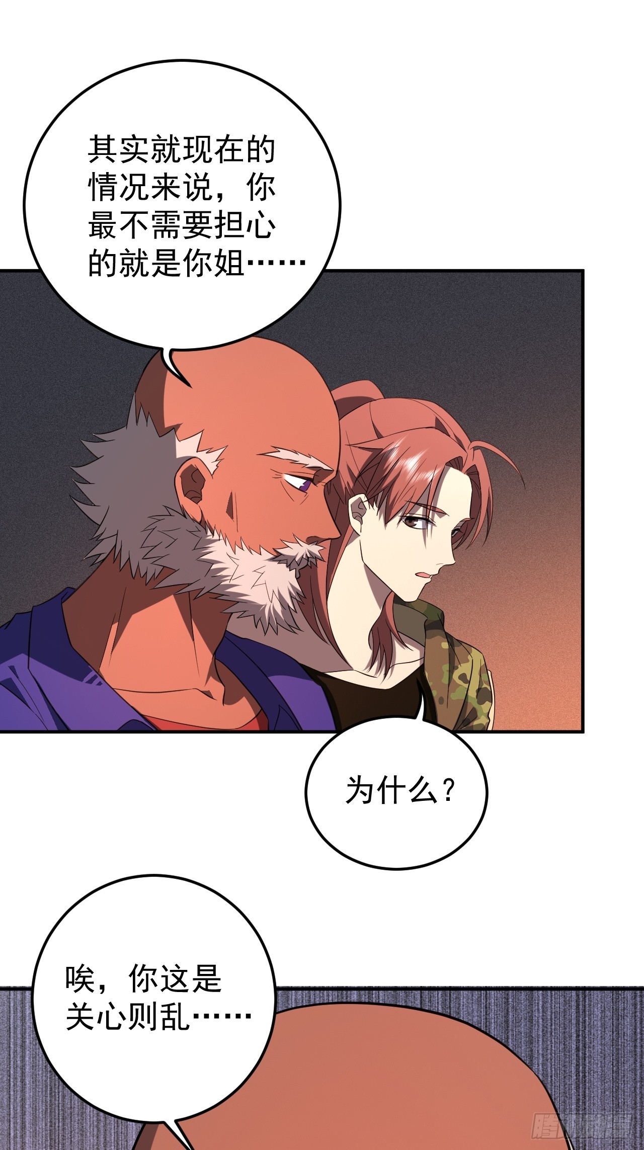 重回蜗牛世界-第41话