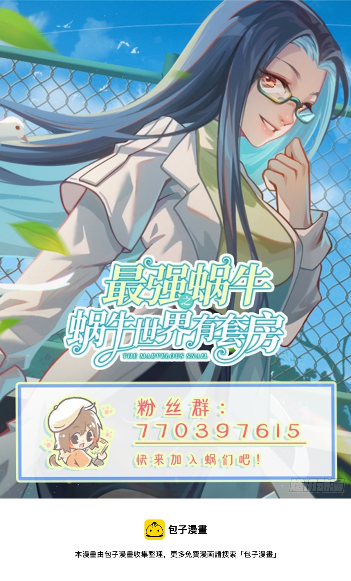 重回蜗牛世界-第41话