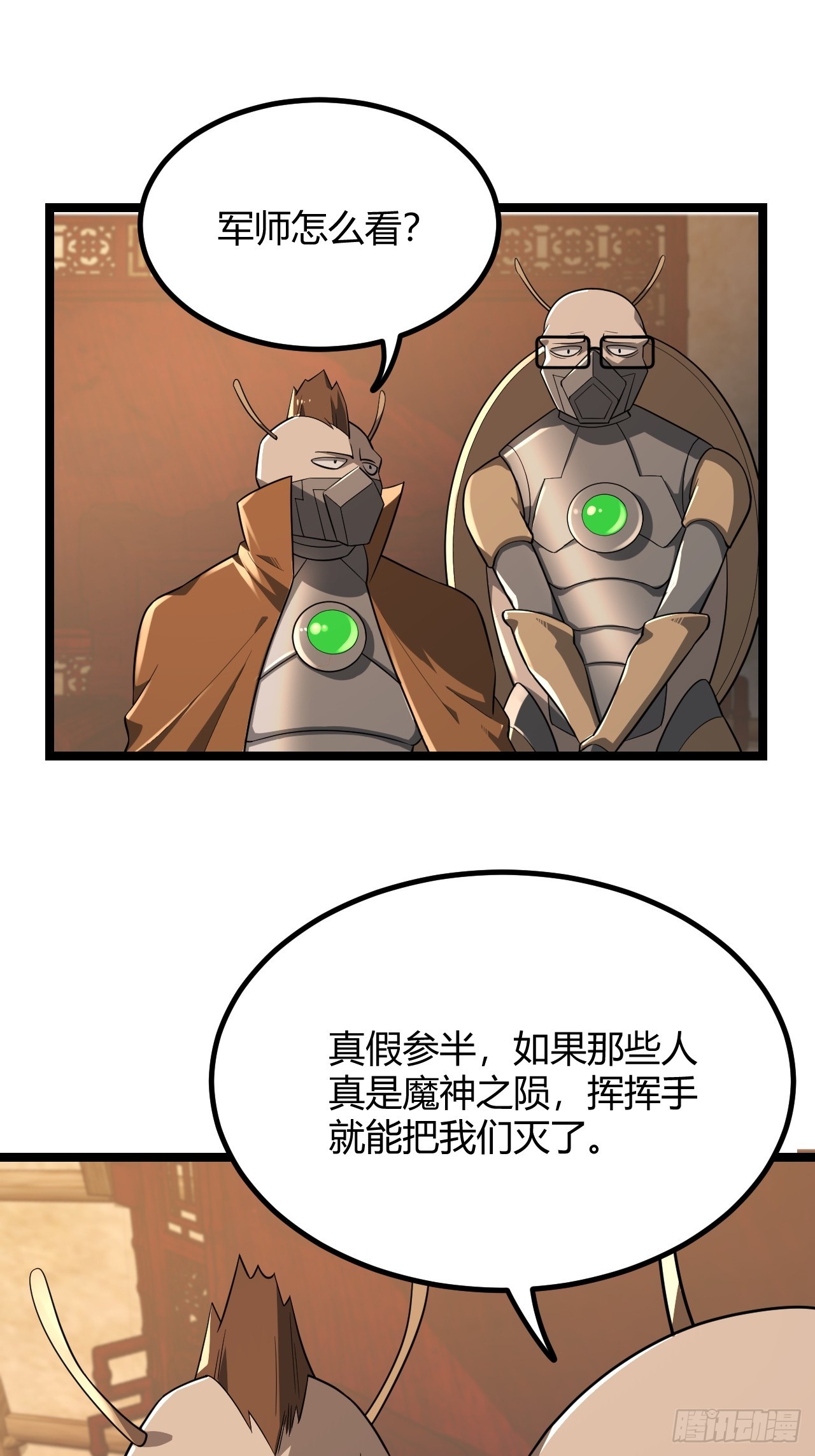 相互算计-第57话