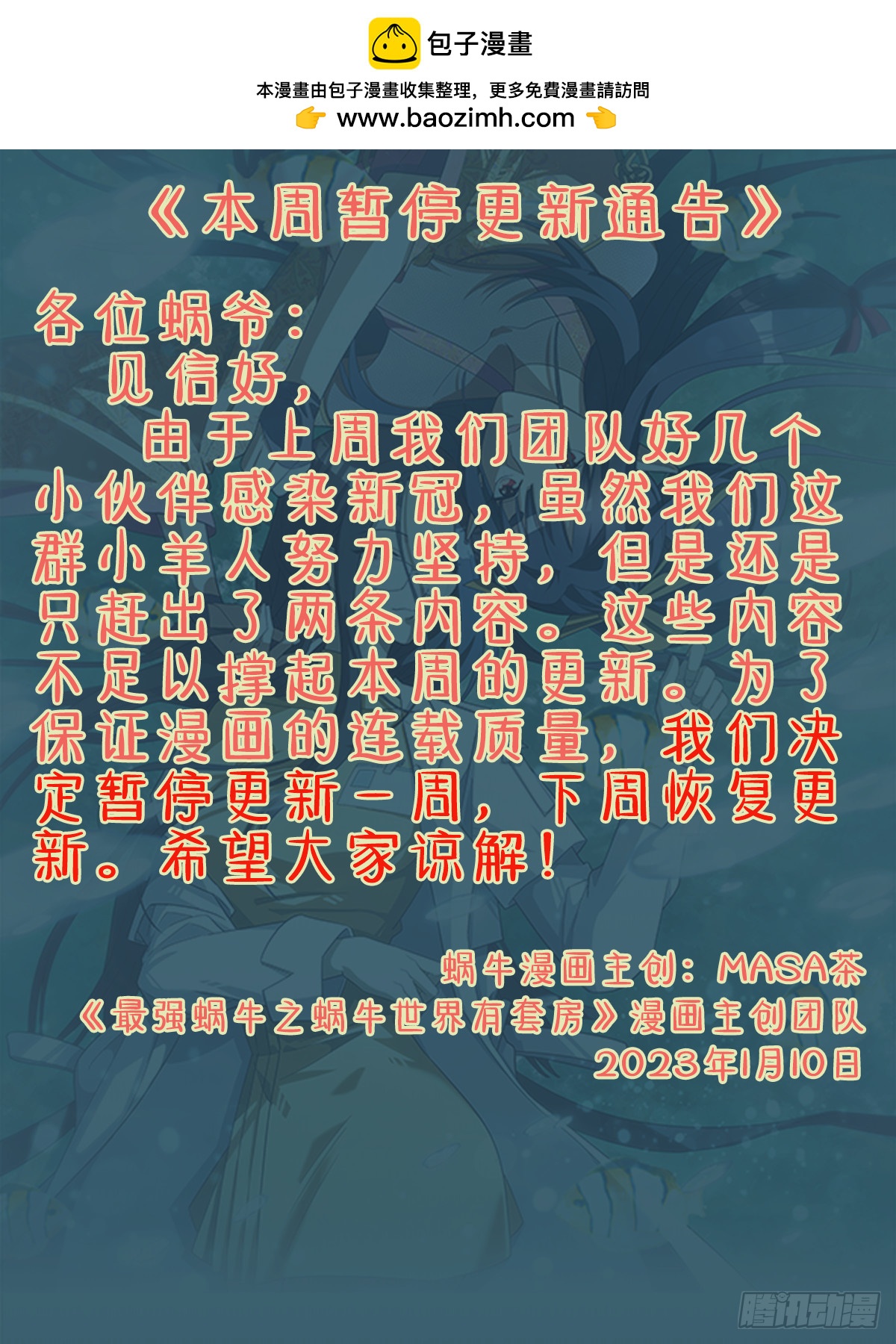 本周请病假-第59话