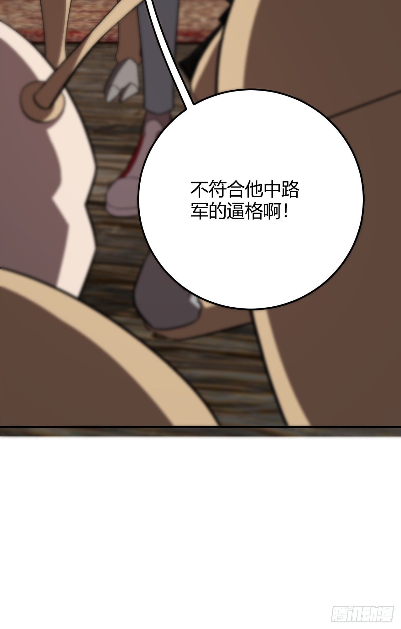 挑拨离间-第61话