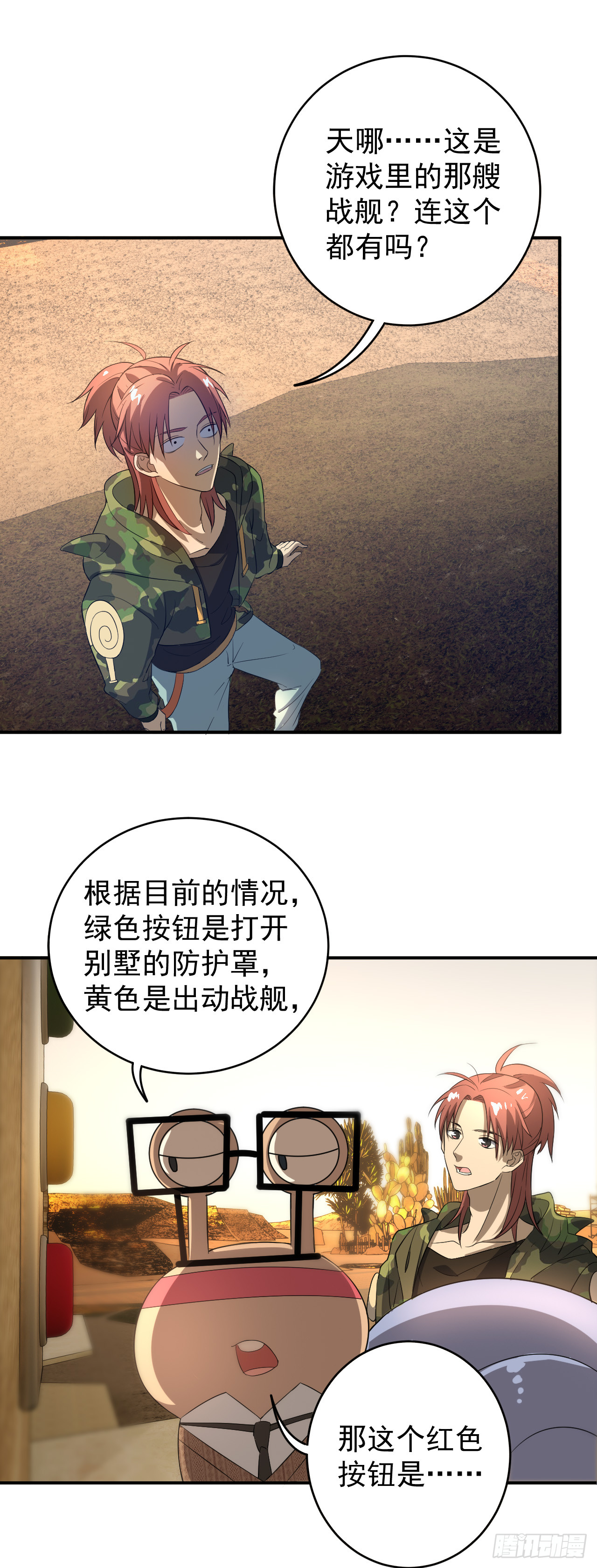 和平？核平！-第7话