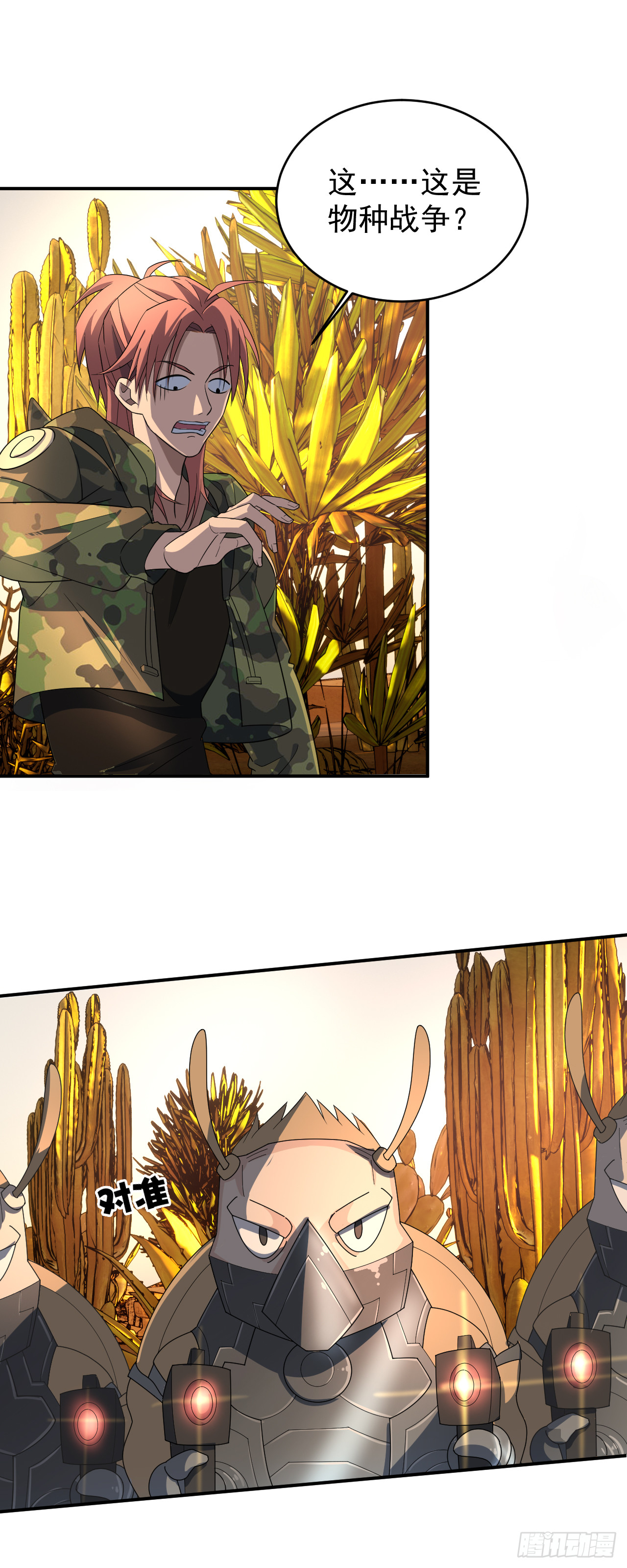 和平？核平！-第7话