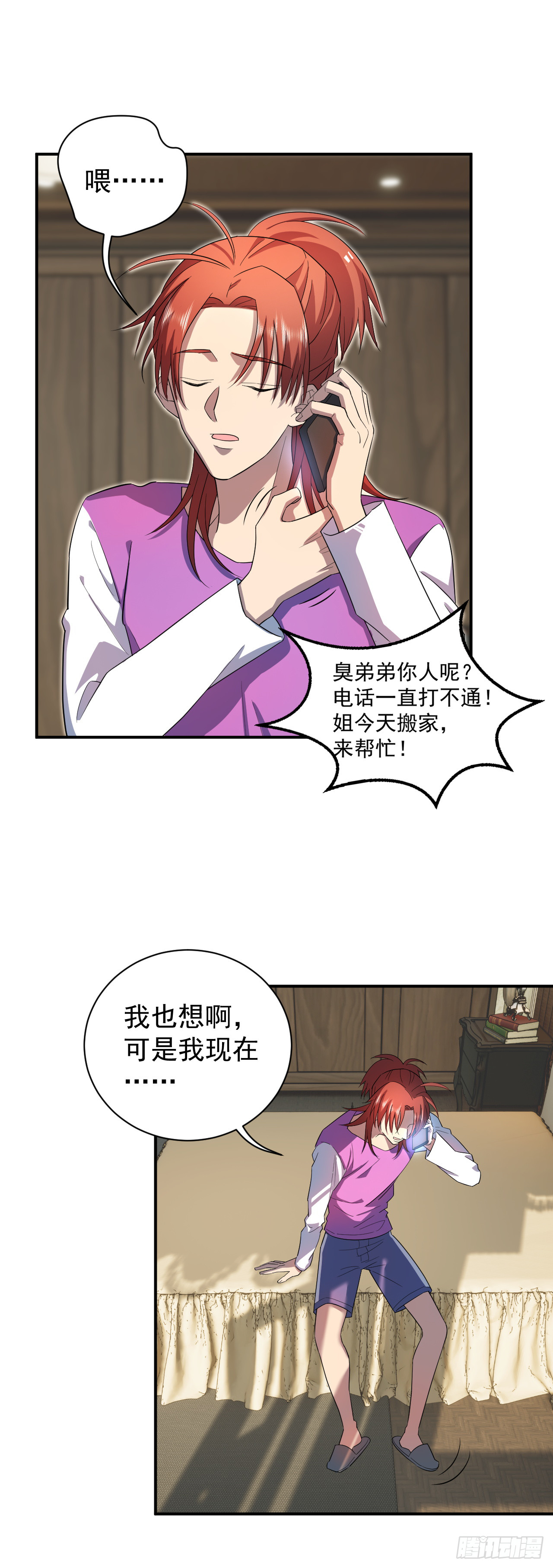 我回来了？-第9话