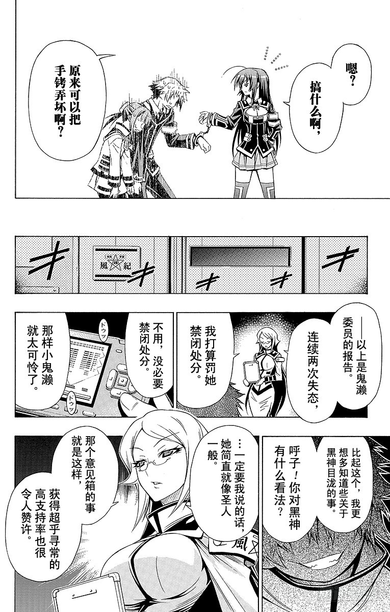 最強會長黑神 - 第15箱 水火不容 - 3