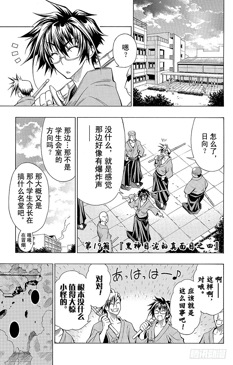 第19箱 黑神目泷的真面目之四-第19话