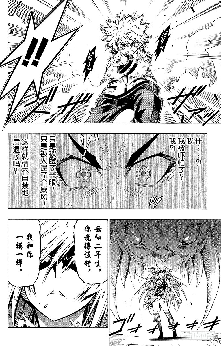 第19箱 黑神目泷的真面目之四-第19话