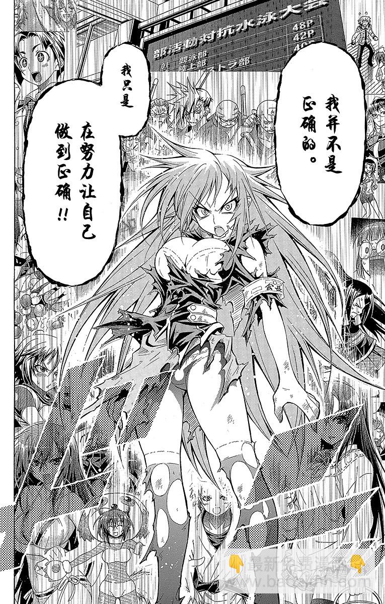 第19箱 黑神目泷的真面目之四-第19话