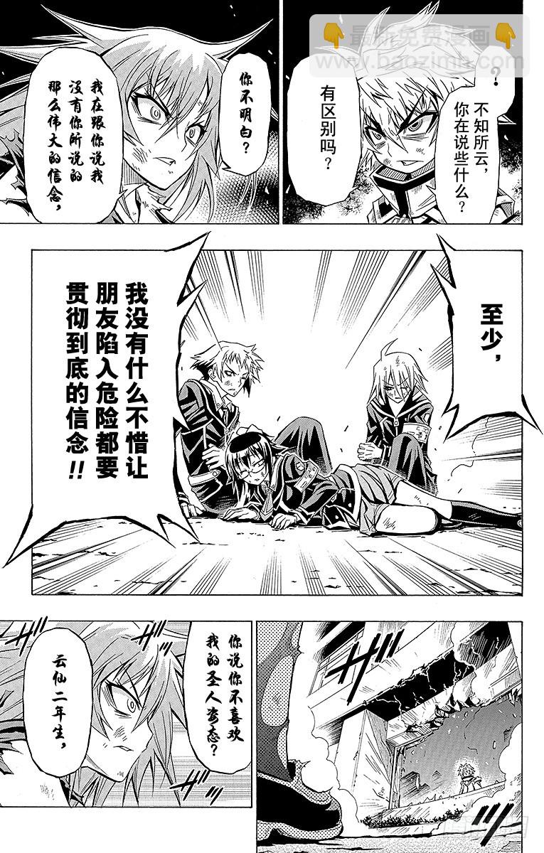 第19箱 黑神目泷的真面目之四-第19话