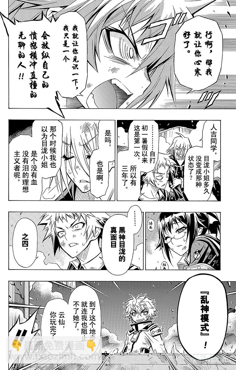 第19箱 黑神目泷的真面目之四-第19话