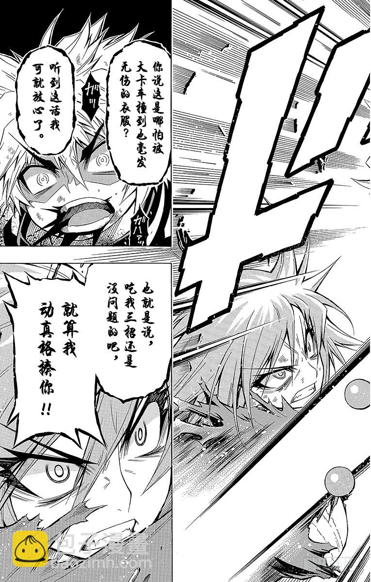 第19箱 黑神目泷的真面目之四-第19话