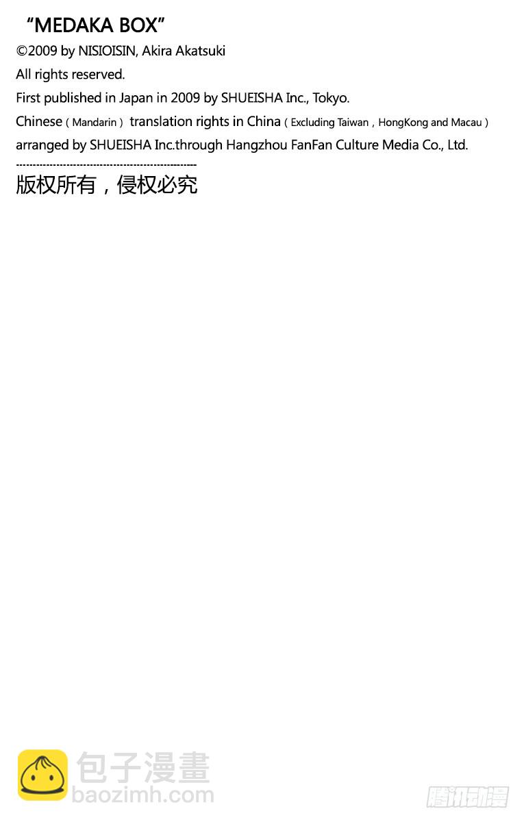 第19箱 黑神目泷的真面目之四-第19话