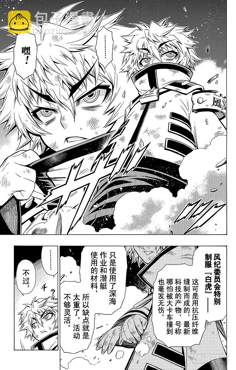 第19箱 黑神目泷的真面目之四-第19话