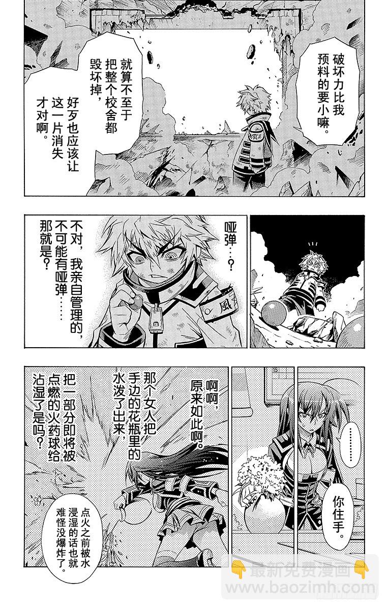 第19箱 黑神目泷的真面目之四-第19话